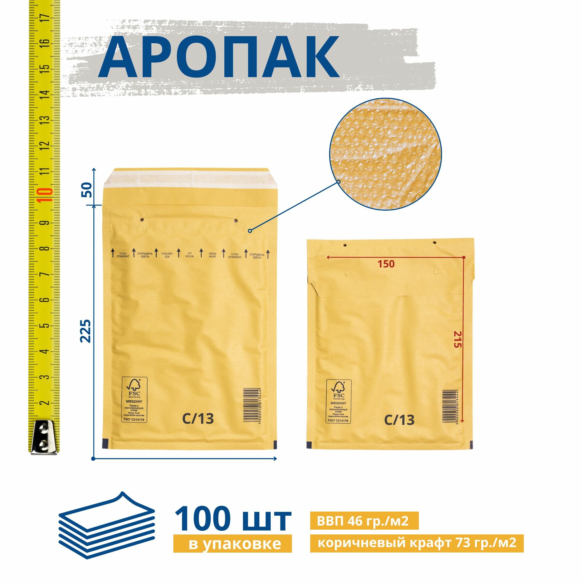 Крафт пакет воздушно пузырчатый (170*225) 50 мм, Коричневый, 100 штук, AROPAC С/13