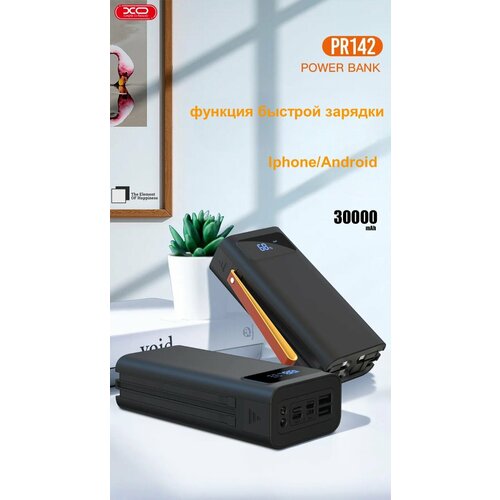 Повербанк ХО Мощный на 30000 mah c встроенными кабелями