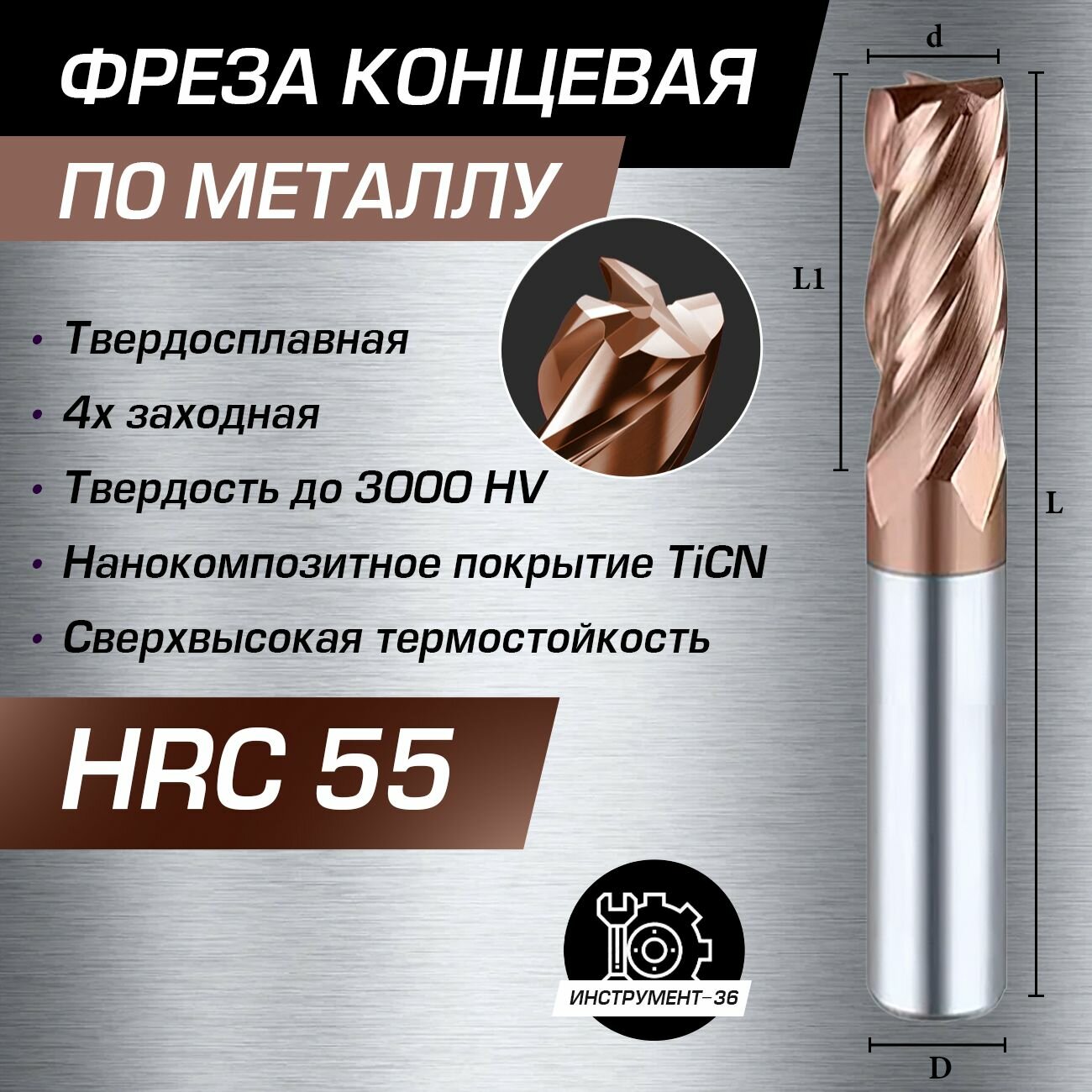 Фреза Концевая d2xD4х8x50L по металлу твердосплавная HRC55, 2мм