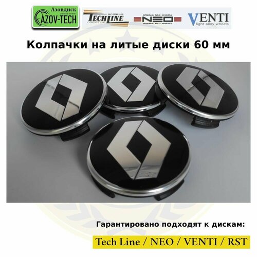 Колпачки на диски Азовдиск (Tech Line; Neo; Venti; RST) Renault - Рено 60 мм 4 шт. (комплект)