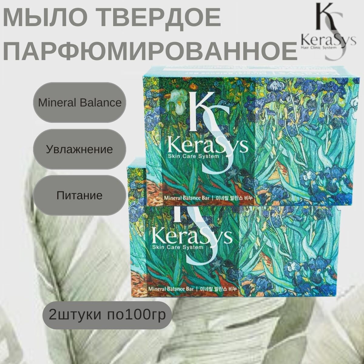 фото Мыло косметическое Kerasys Mineral Balance, 100 г - 2 шт