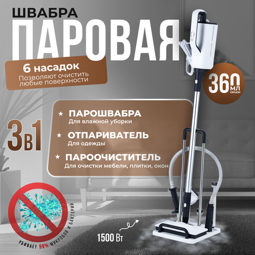 Паровая швабра 3 в 1 10590₽