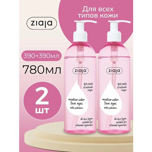 Мицеллярная вода для снятия макияжа Уход для лица Набор 2шт