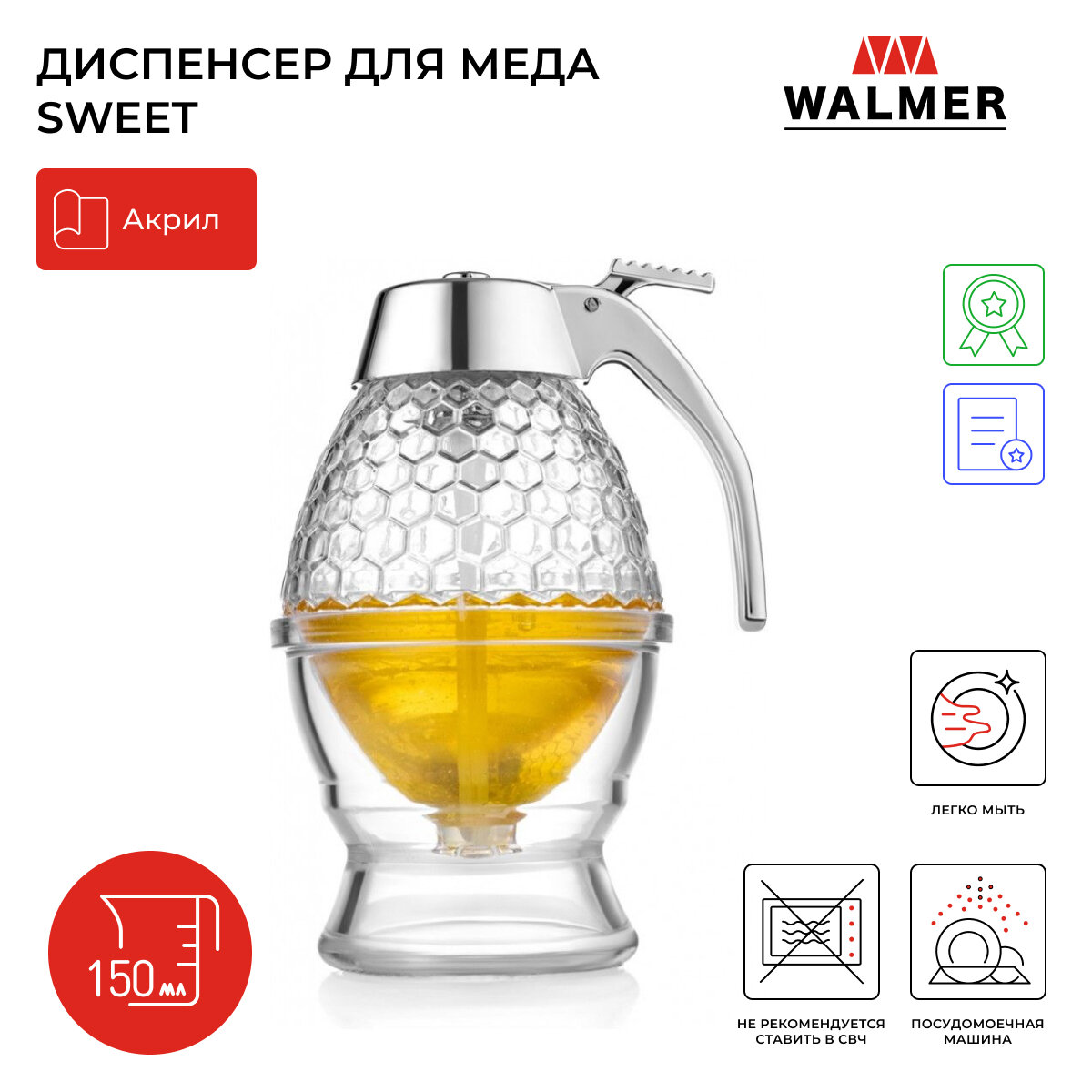 WALMER Диспенсер для меда Sweet, 200 мл, 8.3x15 см, 10x8.3x15 см