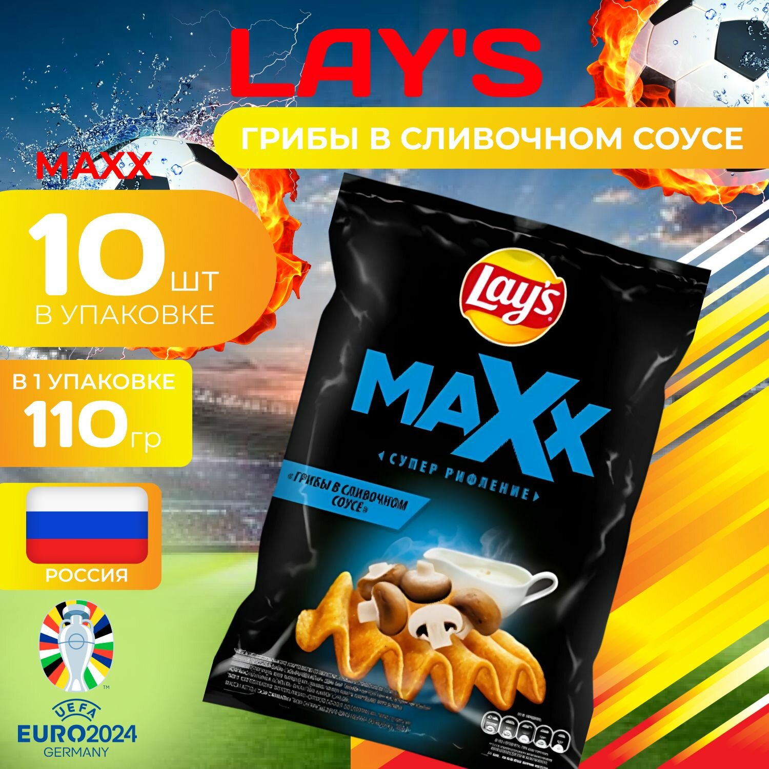 Картофельные чипсы Lays MAXX "Грибы в сливочном соусе" 110 гр х 10 шт.