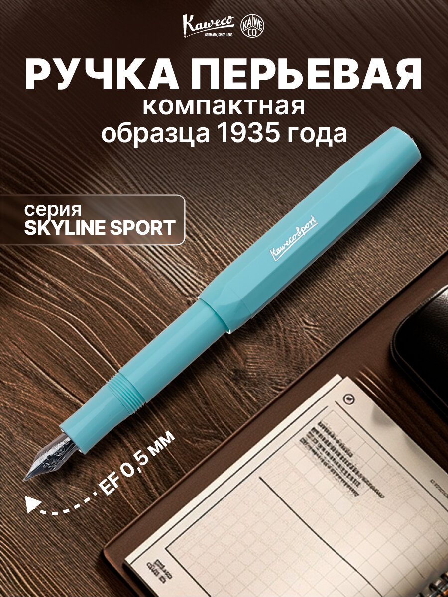 Ручка перьевая KAWECO SKYLINE Sport Mint пластиковый корпус EF 0.5мм