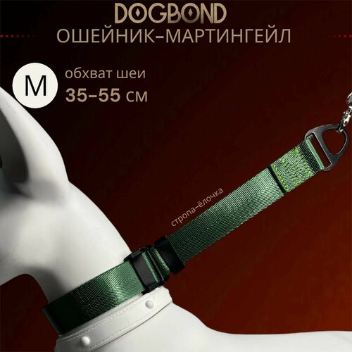 Ошейник мартингейл/полуудавка Dogbond для собак