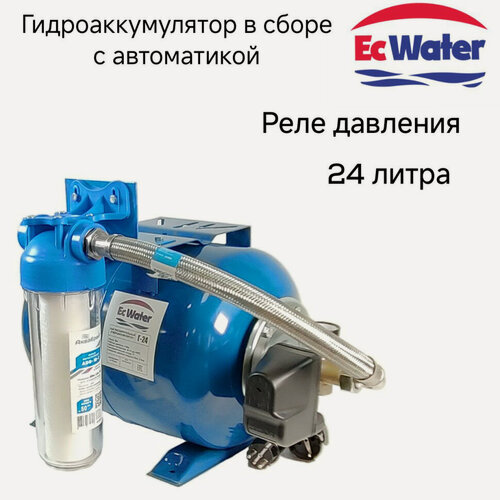 Изображение товара Гидроаккумулятор EcWATER САВ 24РД, горизонтальный, 24 л, для водоснабжения
