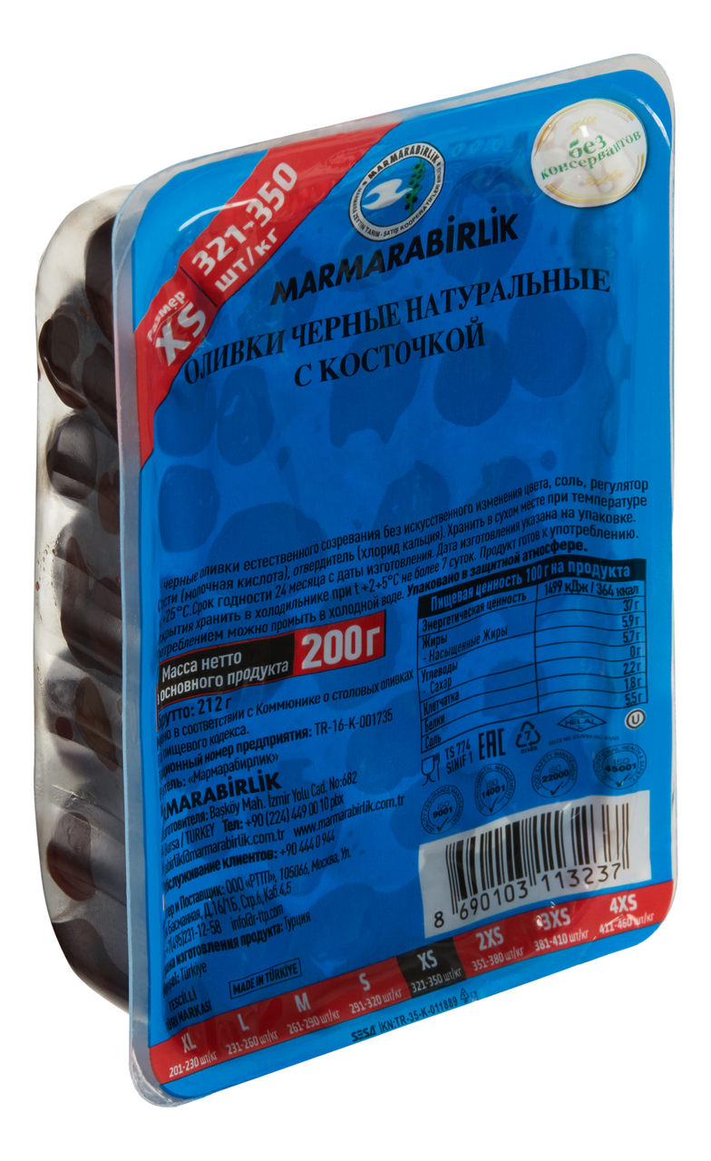 Оливки Marmarabirlik 2XS 200г - фото №19