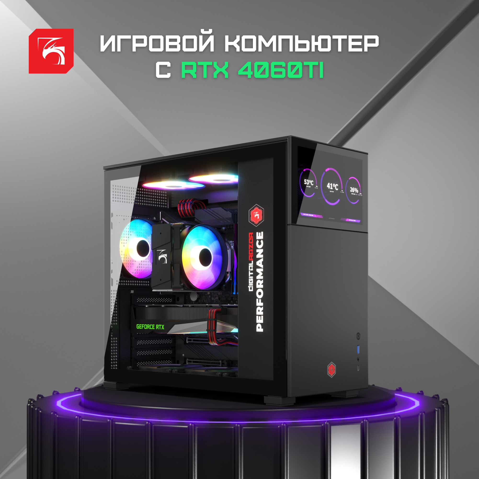 Игровой компьютер DigitalRazor i5-14400F+RTX4060Ti+16GB DDR4+1TB SSD