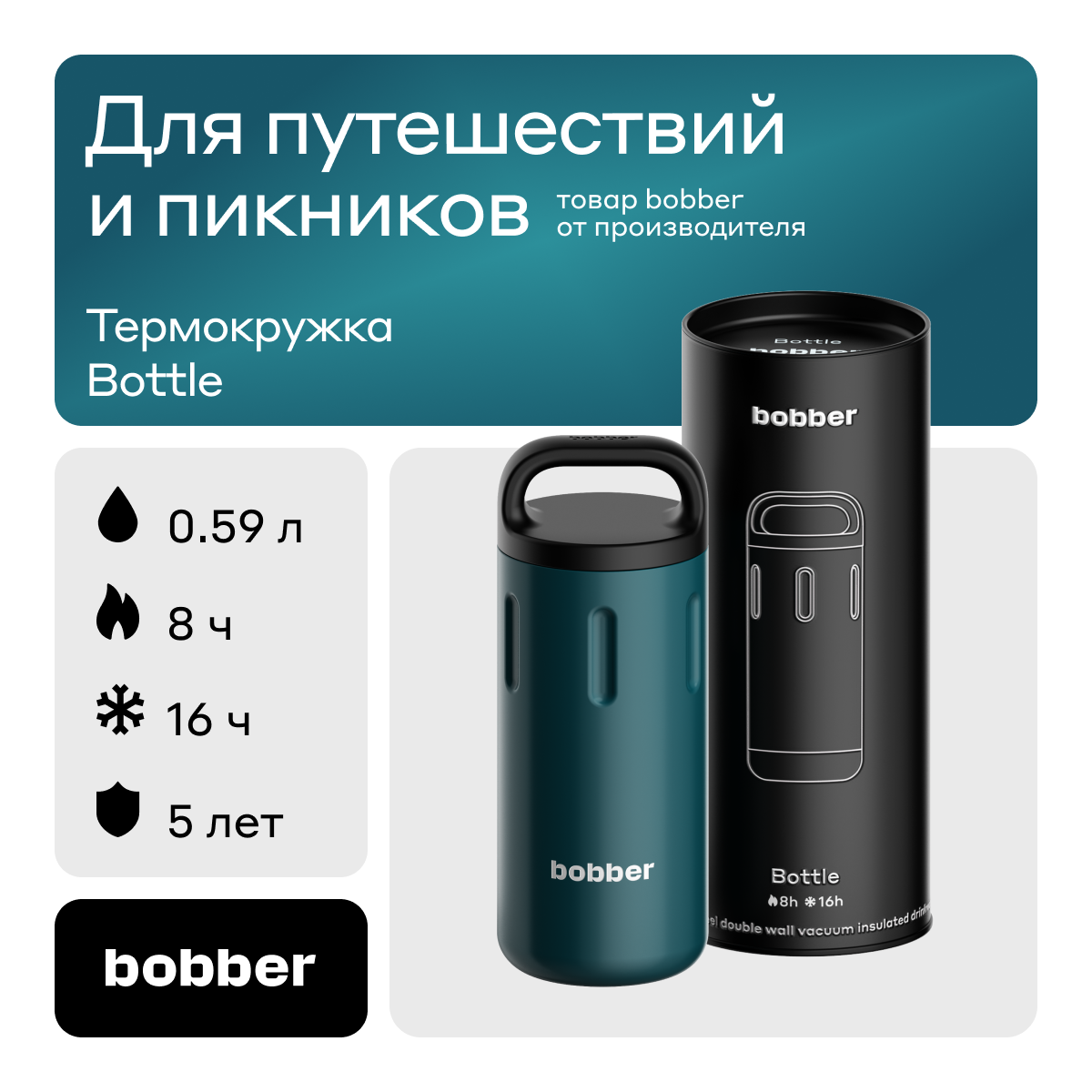 Bobber/Термокружка для чая в дорогу Bottle 590 мл/темно-бирюзовый/держит тепло до 8 часов