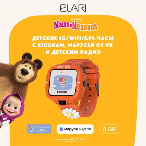 ELARI Часы-телефон ELARI детские KidPhone MB Маша и Медведь KP-MB-ORG оранжевый 1299000₽