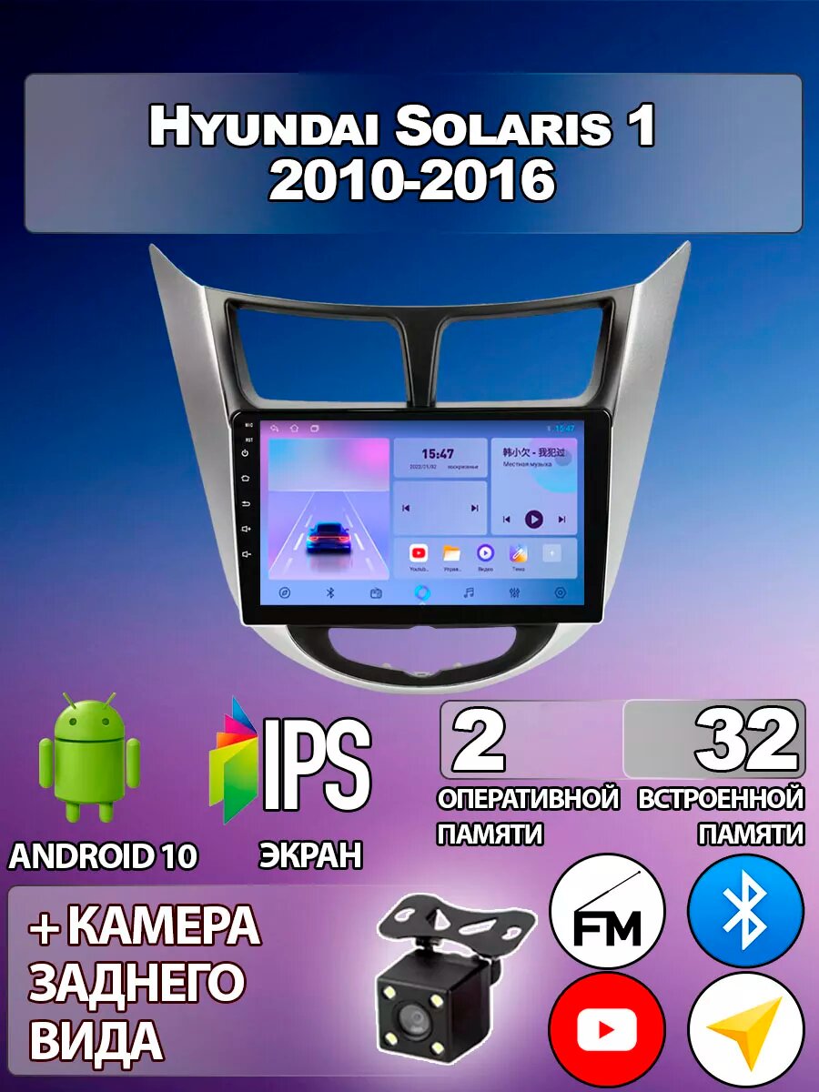 Магнитола для Hyundai Solaris 1 2010-2016 2-32