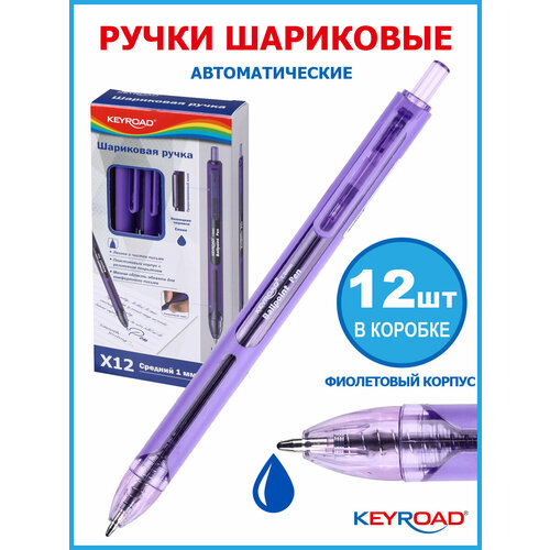 Шариковая ручка синяя автоматическая фиолетовый корпус 10 мм 498₽