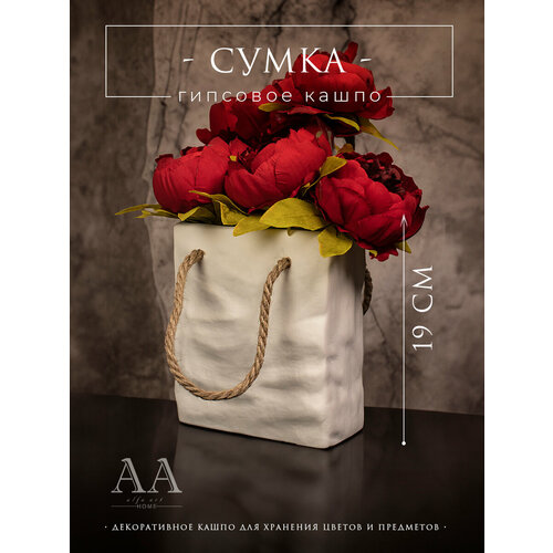 Декоративное кашпо для цветов сухоцветов из гипса