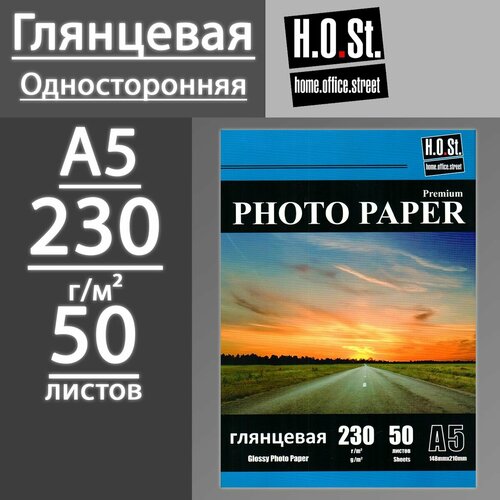 Фотобумага HOST Глянцевая 230г 50 листов A5