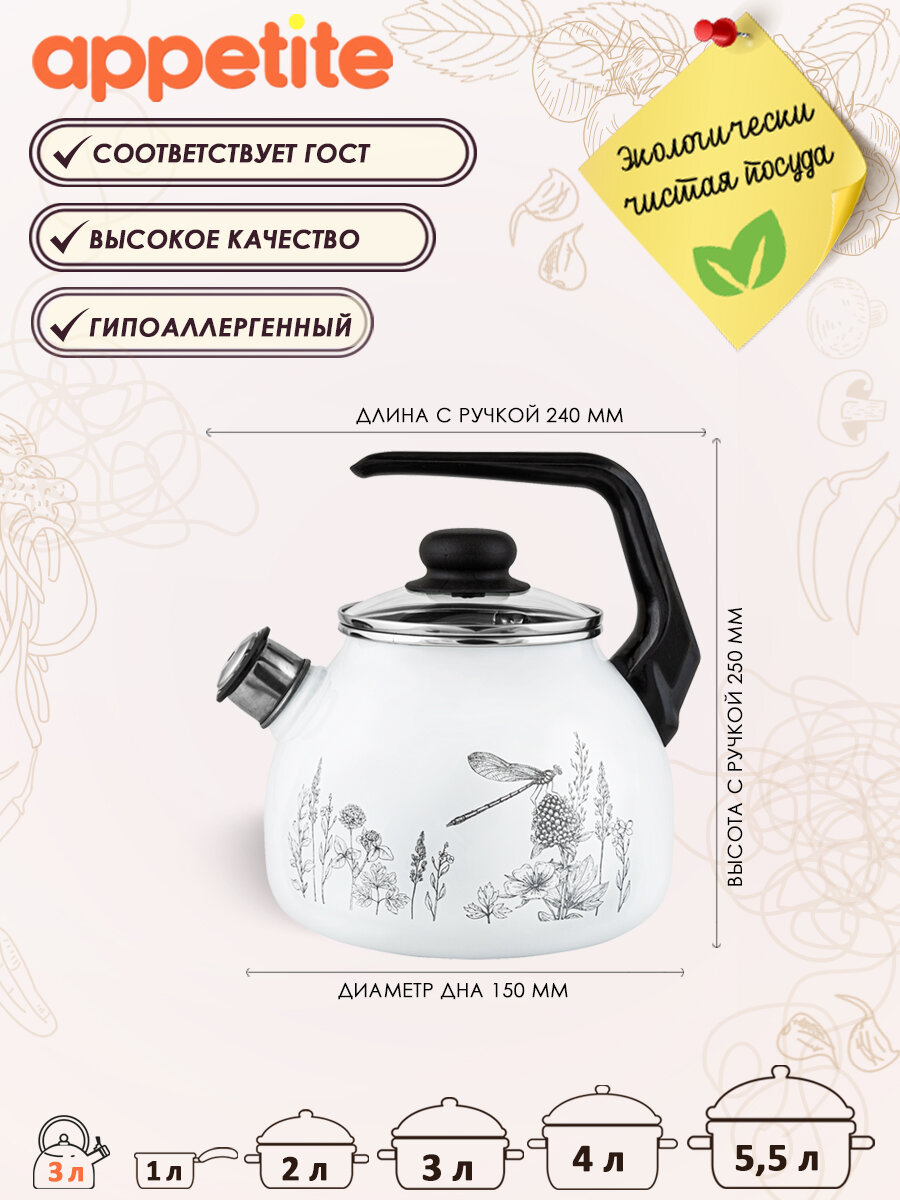 Чайник эмалированный FLORA-2 3л ТМ Appetite