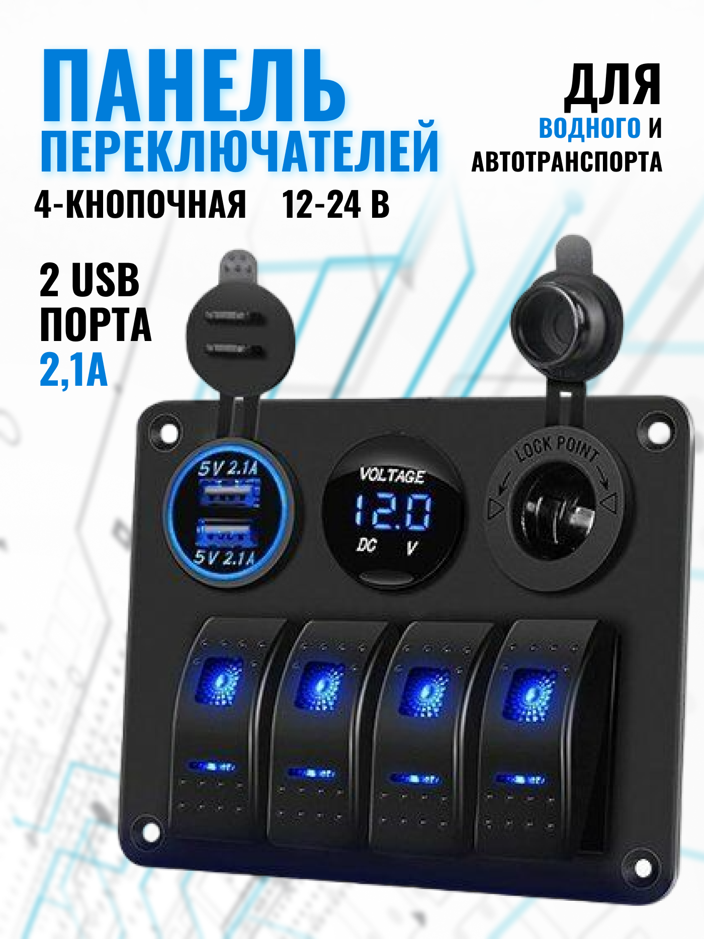 фото Панель переключателей 4-разрядный USB 12-24 В для автомобилей, лодок, лодок и другой техники, вездеходов, крупной грузовой техники