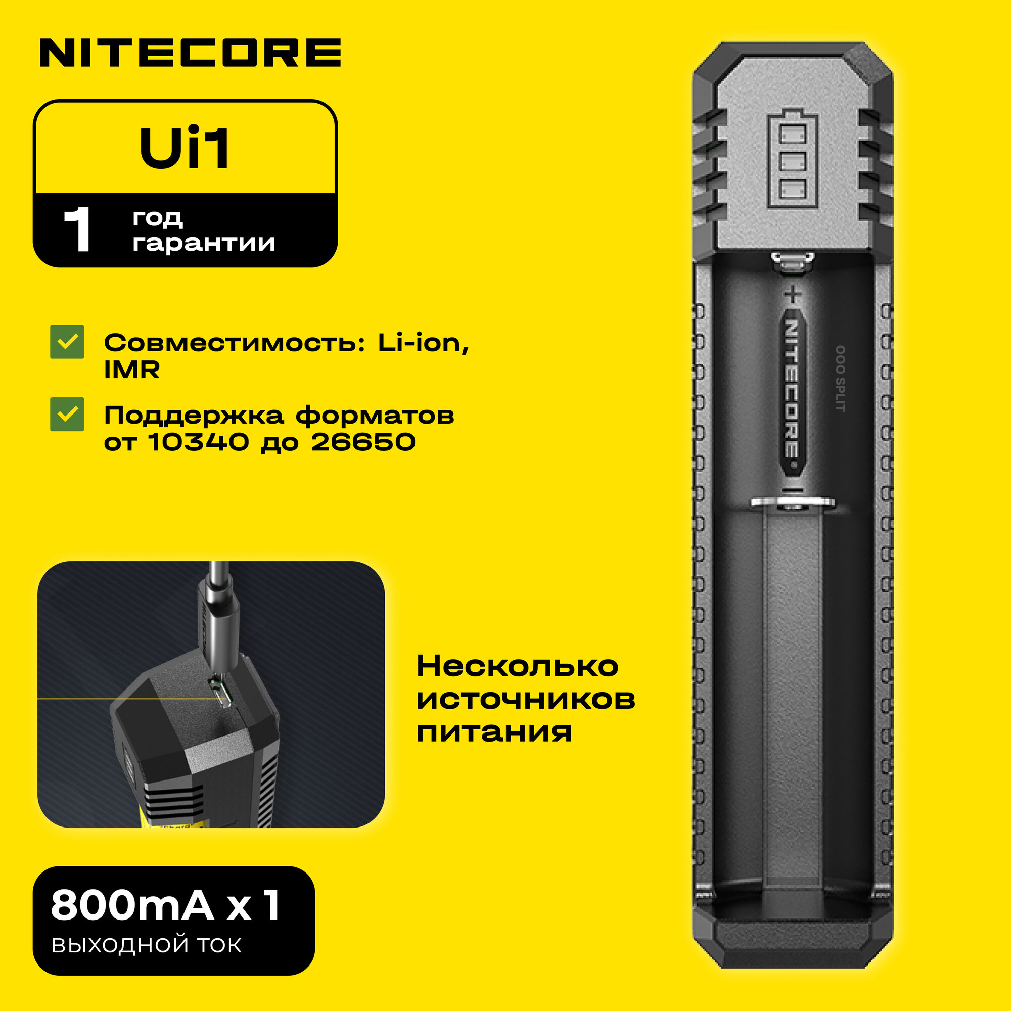 Nitecore Зарядные устройства UI1 18650/21700 на 1АКБ Intellicharge V2 Совместим с Li-ion и IMR аккумуляторами с автоматическим определением 18476