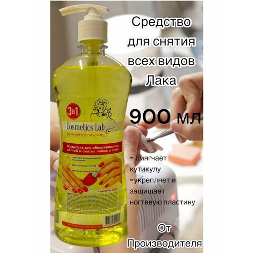 Жидкость для снятия лака 900 мл Дыня