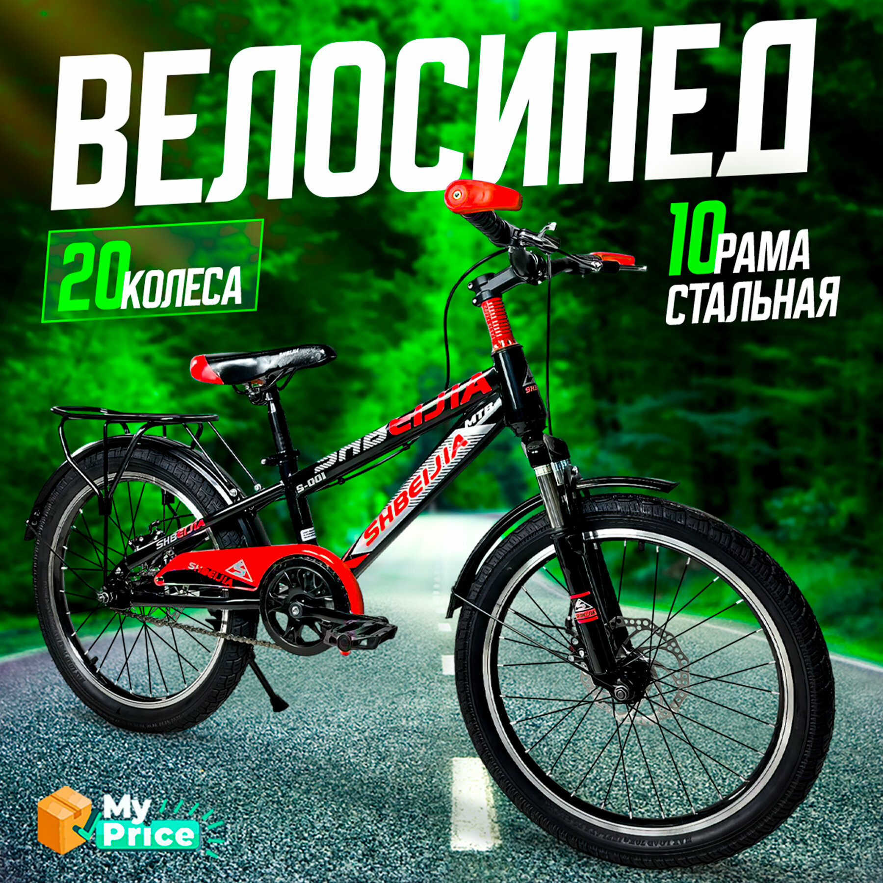 Велосипед Детский 20 колеса