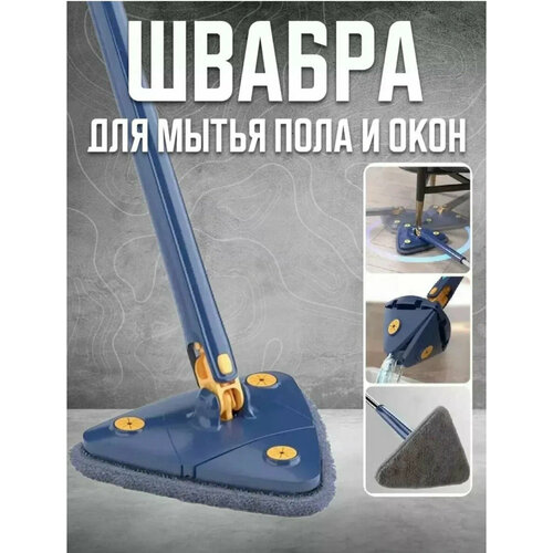 Универсальная треугольная швабра с отжимом Самоотжимающаяся швабра для мытья окон 699₽