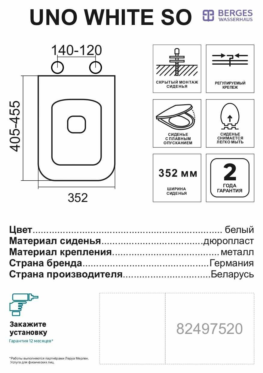 Сиденье для унитаза Neo Uno White SO с микролифтом Berges Wasserhaus - фото №2