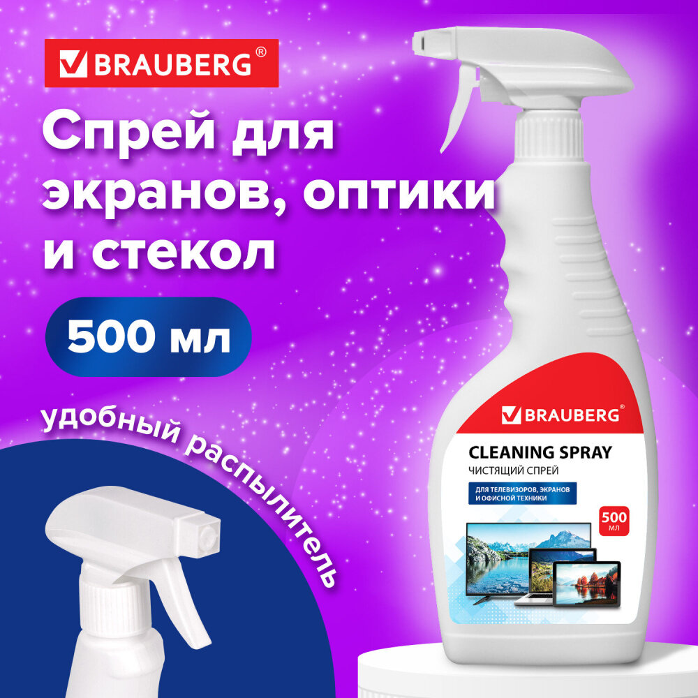 Чистящая жидкость-спрей BRAUBERG для телевизоров, мониторов, техники, оптики и стекол, универсальная, 500 мл, 513288 упаковка 4 шт.