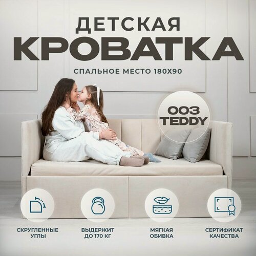 Изображение товара Детская кровать 180 90 см Аврора бежевый с ящиком, кровать детская от 3х лет, 2 спинки с Матрасом.