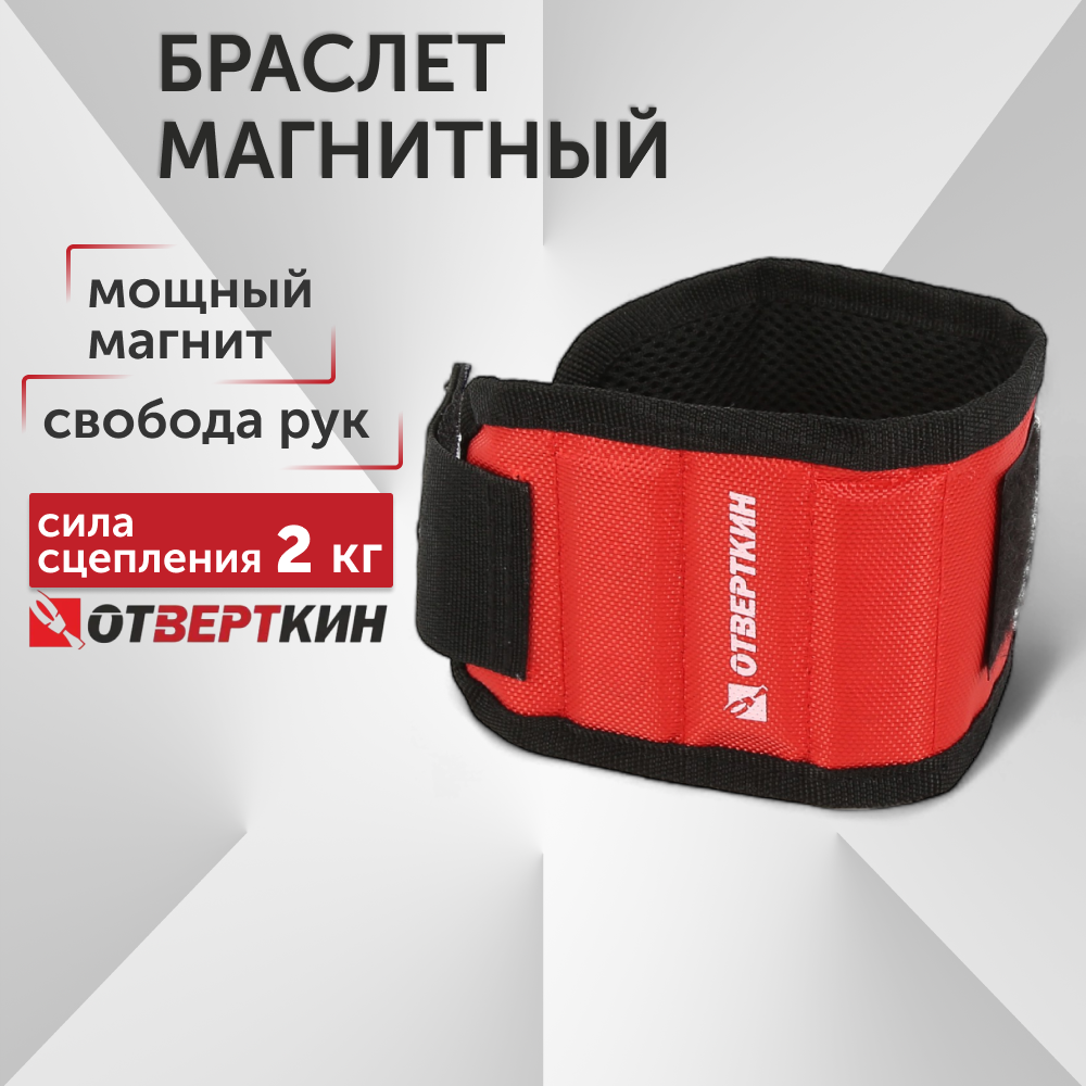 фото Браслет магнитный Отверткин