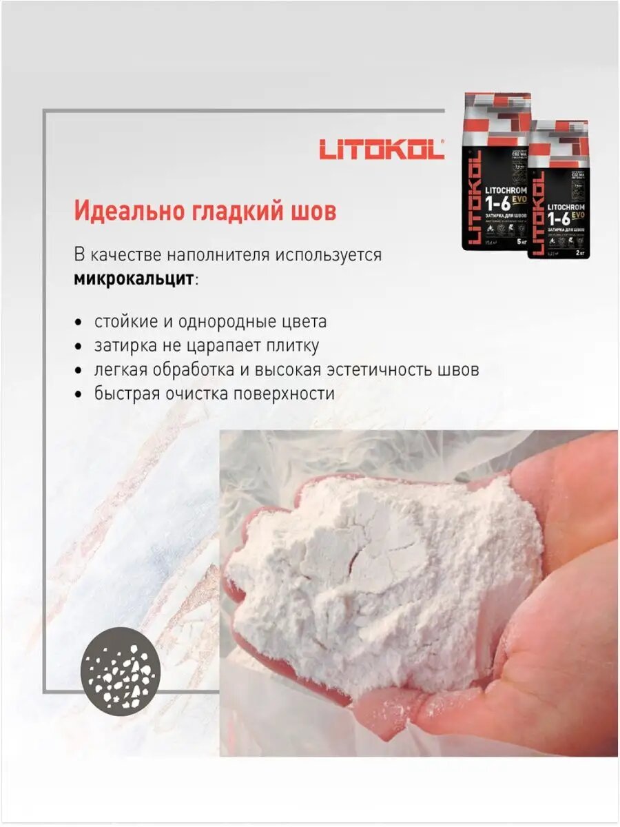 Изображение Затирка влагостойкая LITOCHROM 1-6 EVO, черный