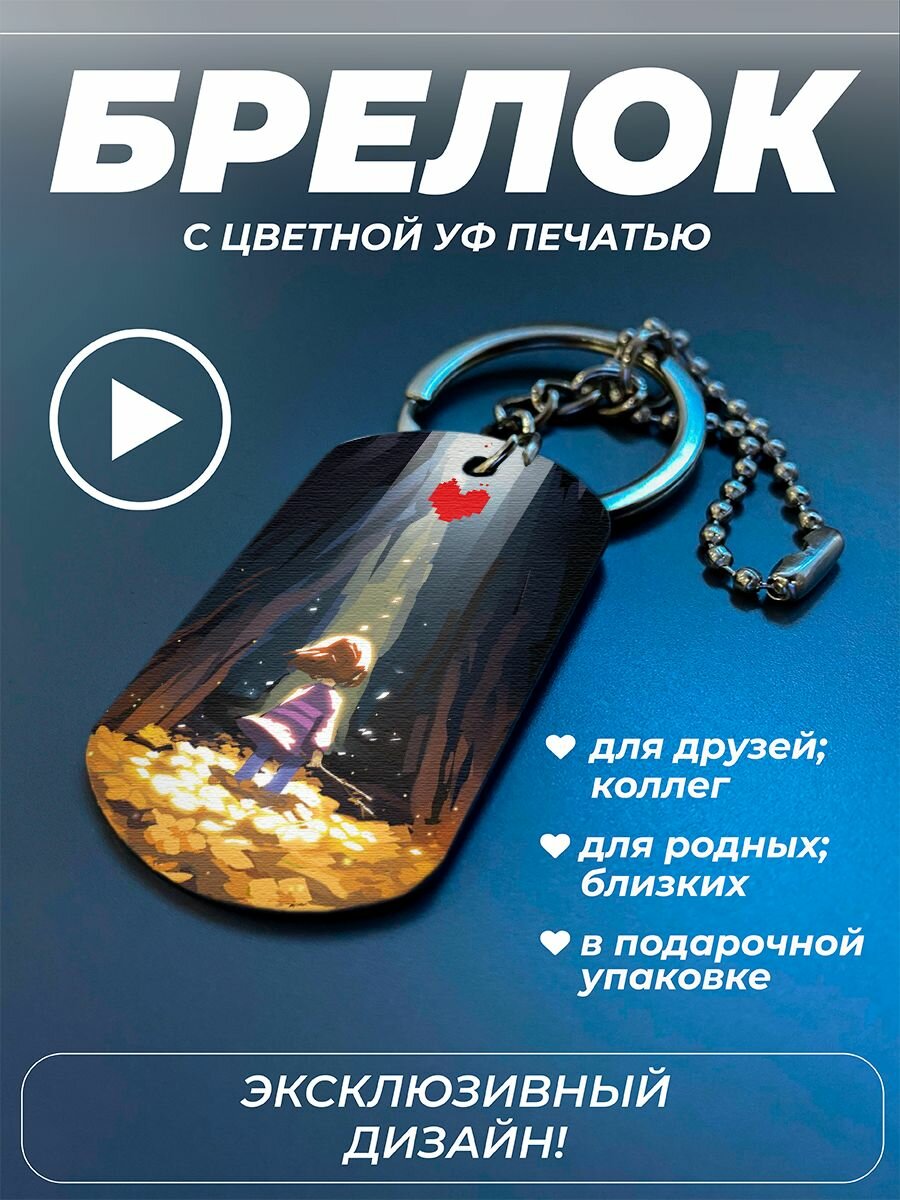 Брелок