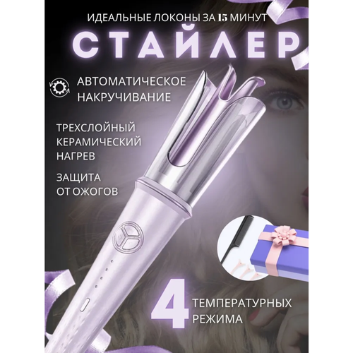 Автоматический мультистайлер для завивки волос Minhuang 2000₽