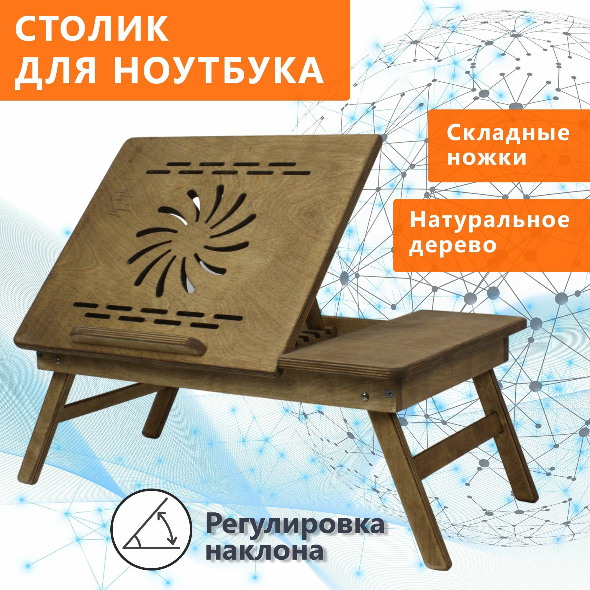 фото Столик для ноутбука деревянный с вентиляционным отверстием цвет "Дуб", 220х550х350 мм.