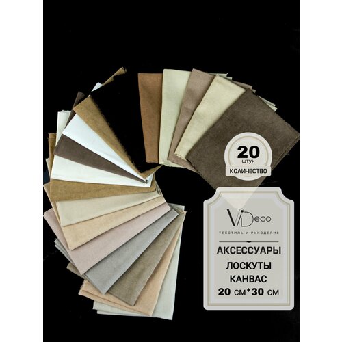 Лоскуты ткани Канвас для рукоделия