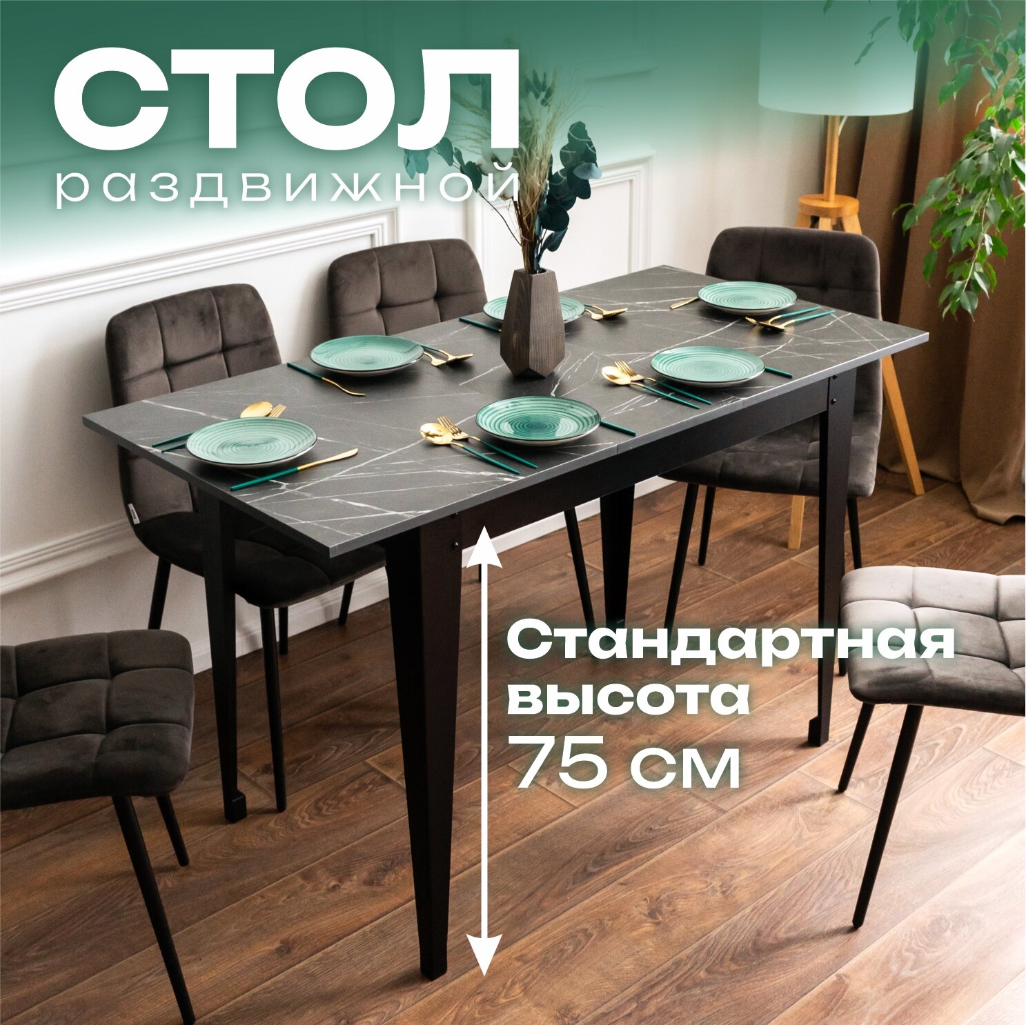 фото Стол кухонный раздвижной Donini 77, Стол обеденный раздвижной, цвет Камень Пьетра Гриджиа черный