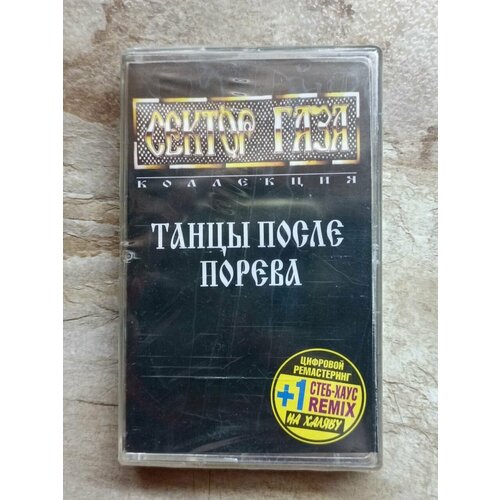 Сектор Газа Танцы После П#рева