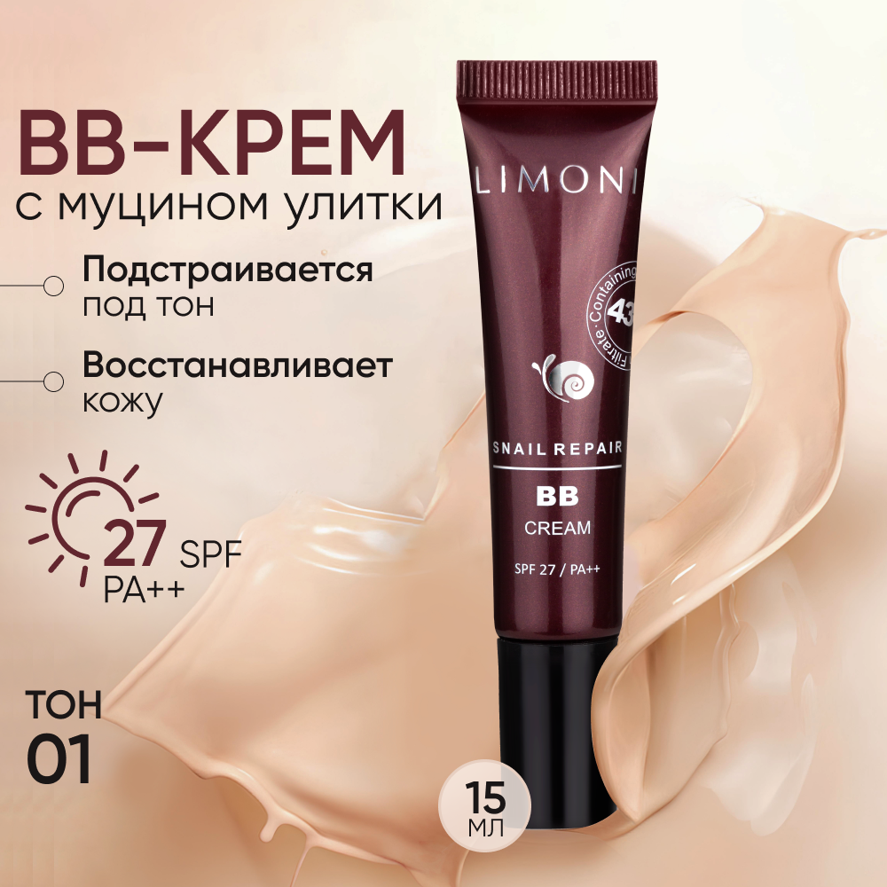 LIMONI Тональный BB крем для лица солнцезащитный SPF 27, тон 1