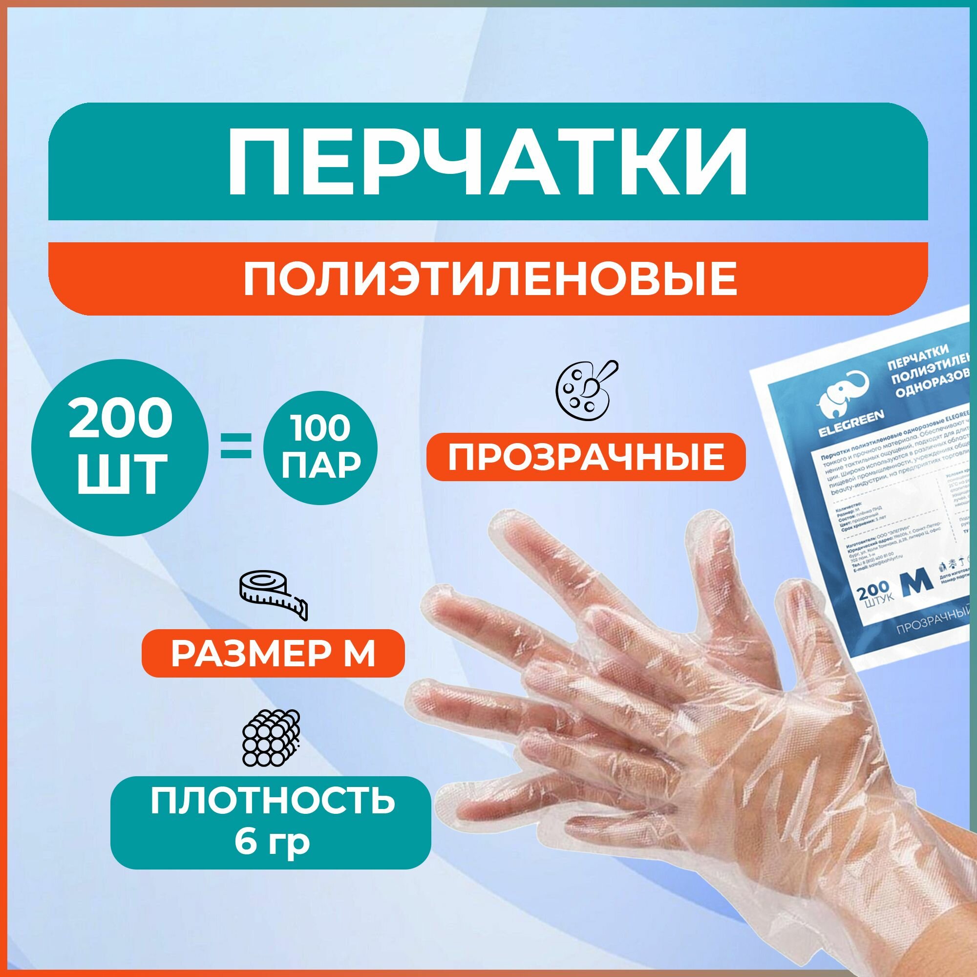 фото Перчатки полиэтиленовые одноразовые (прозрачные) Эконом, M (200 шт. 100 пар)