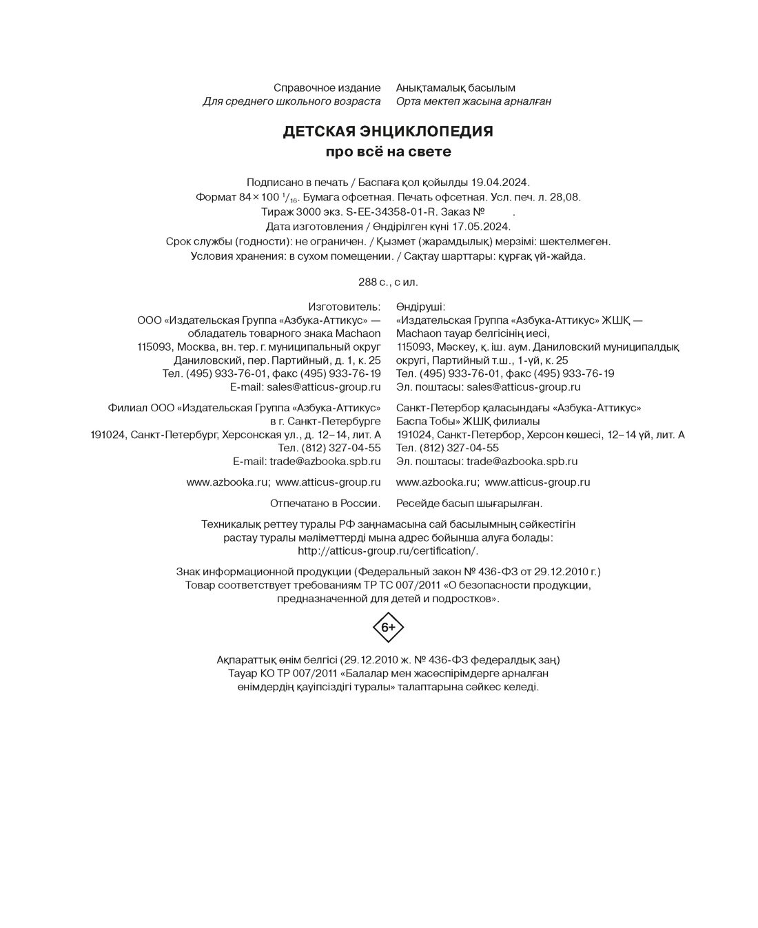 Детская энциклопедия про всё на свете - фото №3