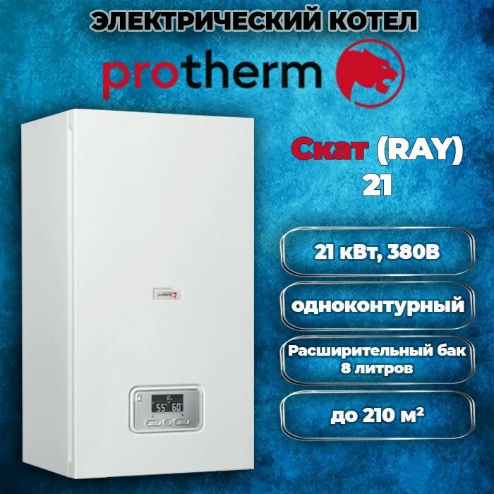 фото Котел электрический настенный одноконтурный PROTHERM Скат 21 КE/14, 380 В