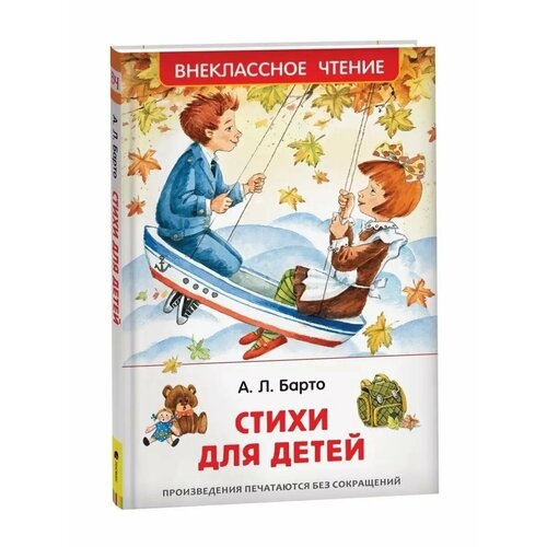 Барто Агния Стихи для детей 391₽