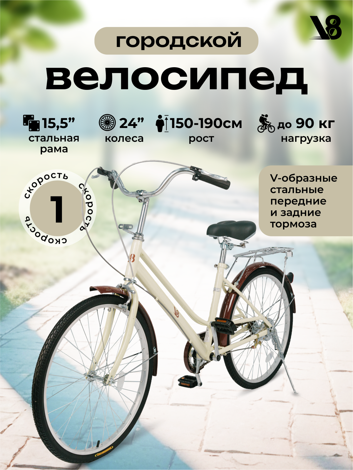 Велосипед взрослый городской с багажником V8 V-C2418B диаметр колес 24", стальная рама 15,5"