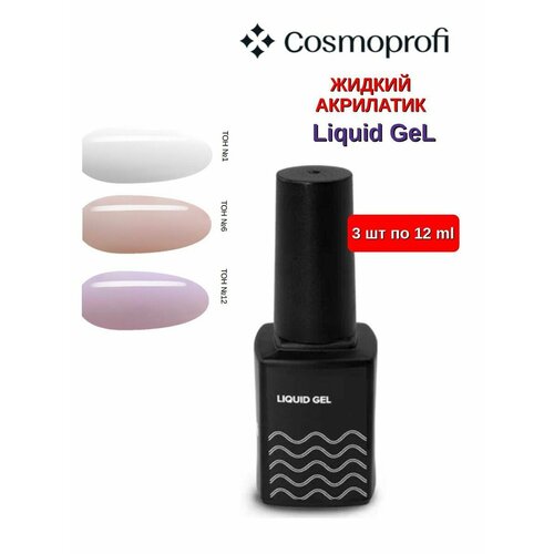 Набор жидких полигелей для ногтей, 3 шт