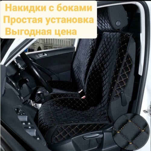 Чехлы для автомобильных сидений / велюровые накидки с противоскользящей основой / Подарок автомобилисту