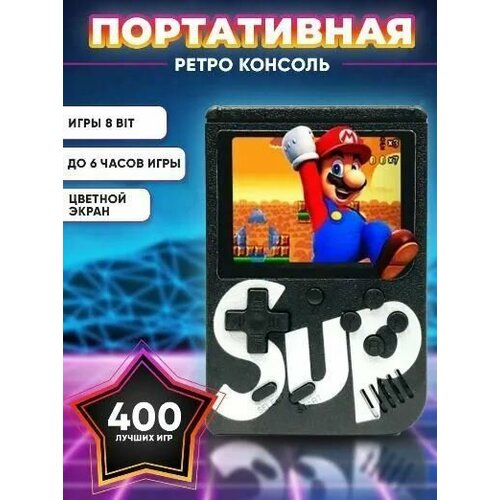 Портативная игровая приставка Sup game 400 в 1 карманный геймпад черный 1050₽