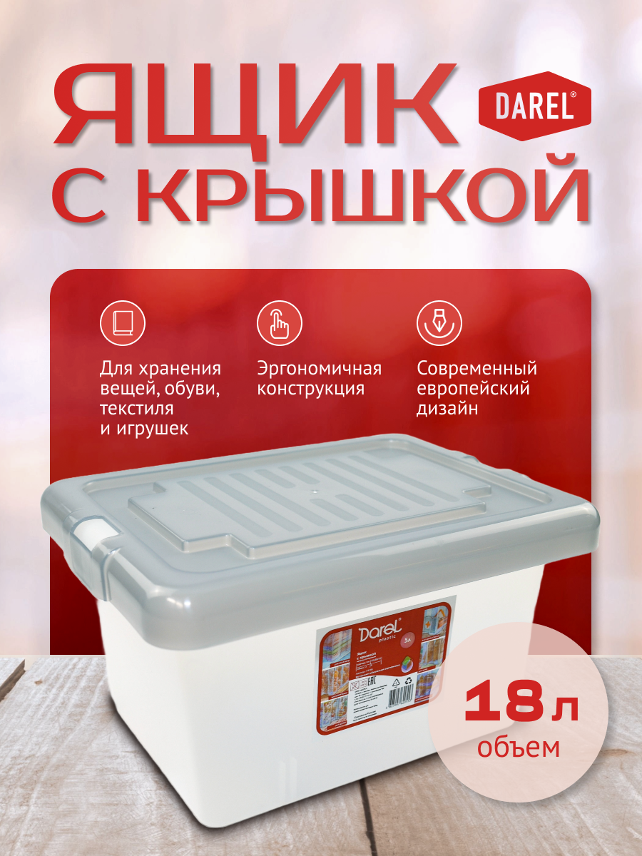 Ящик для хранения с крышкой 18 л, 41х30х21 см, цвет серый/прозрачный