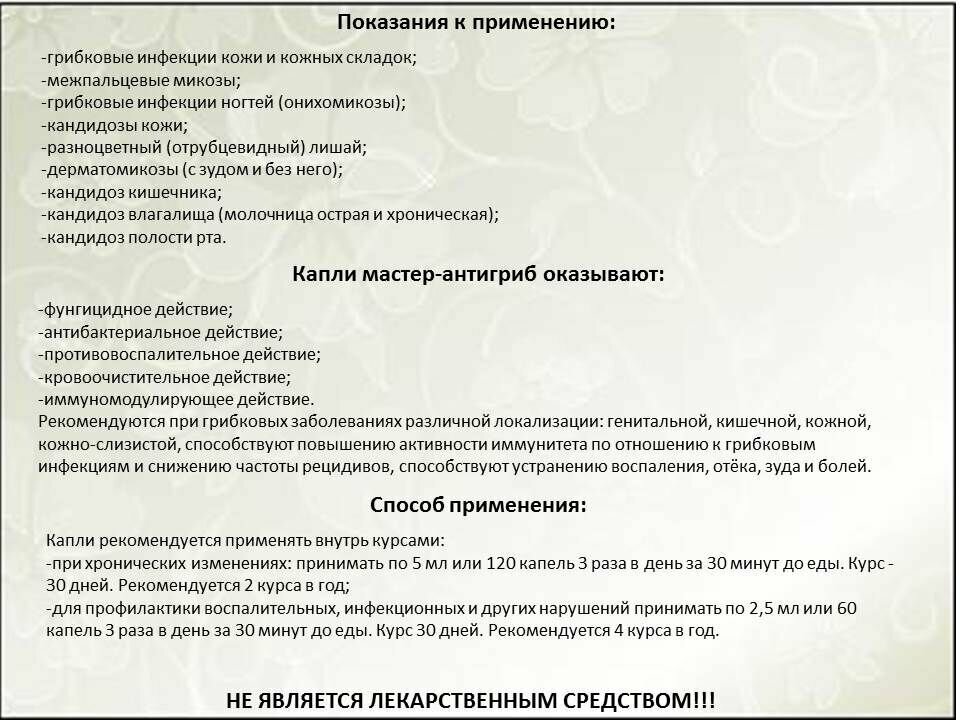 Картинки Dr. Giller Капли мастер антигриб, серия BIONIKA, противогрибковое средство для приема внутрь, 50 мл