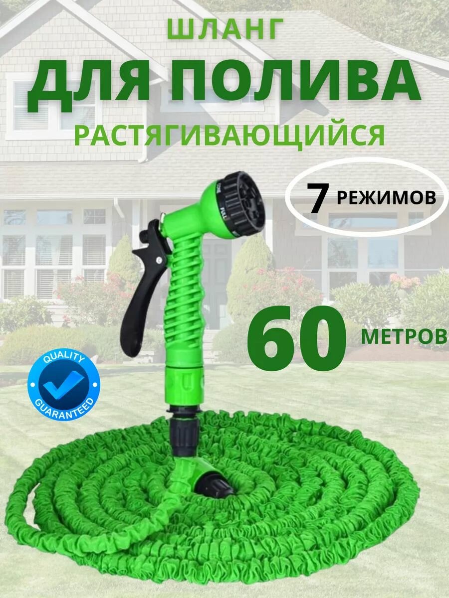 Шланг для полива газона растягивающийся садовый