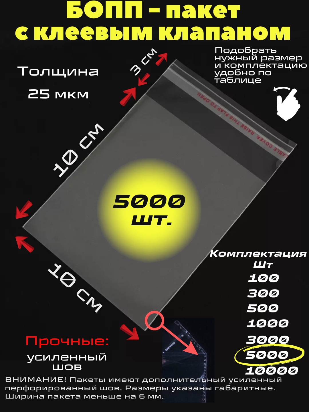 Фасовочные упаковочные пакеты с клеевым клапаном, бопп пакеты с клеевым краем, клейкой лентой 10х10/3_5000шт